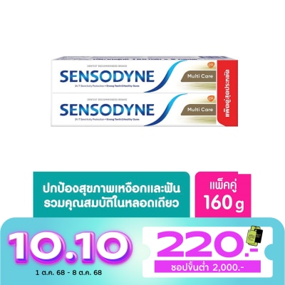 Sensodyne เซ็นโซดายน์ ยาสีฟัน มัลติ แคร์ 160 กรัม แพ็คคู่