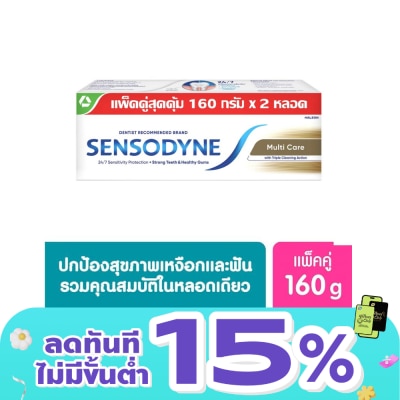 Sensodyne - เซ็นโซดายน์ ยาสีฟัน มัลติ แคร์ 160 กรัม แพ็คคู่