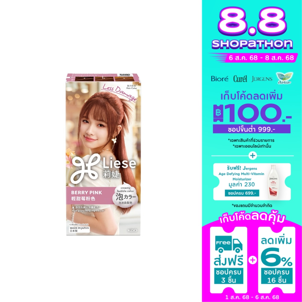Liese ลิเซ่ ครีมมี่ บับเบิ้ล คัลเลอร์ เบอร์รี่ พิงค์ น้ำตาลอ่อนชมพูเบอร์รี่
