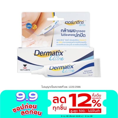 Dermatix เดอร์มาติกซ์ อัลตร้า เจล 15 กรัม
