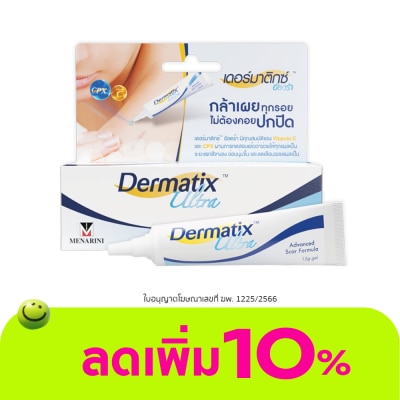 Dermatix - เดอร์มาติกซ์ อัลตร้า เจล 15 กรัม