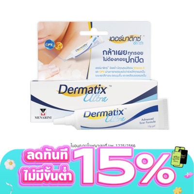 Dermatix - เดอร์มาติกซ์ อัลตร้า เจล 15 กรัม