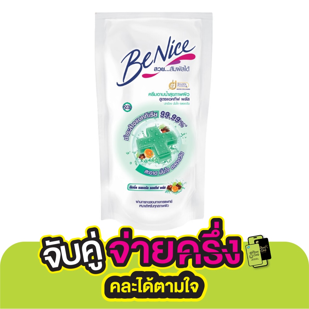 บีไนซ์ ครีมอาบน้ำ แอนตี้ แบคทีเรีย แอคทีฟ พลัส 400 มล. ถุงเติม