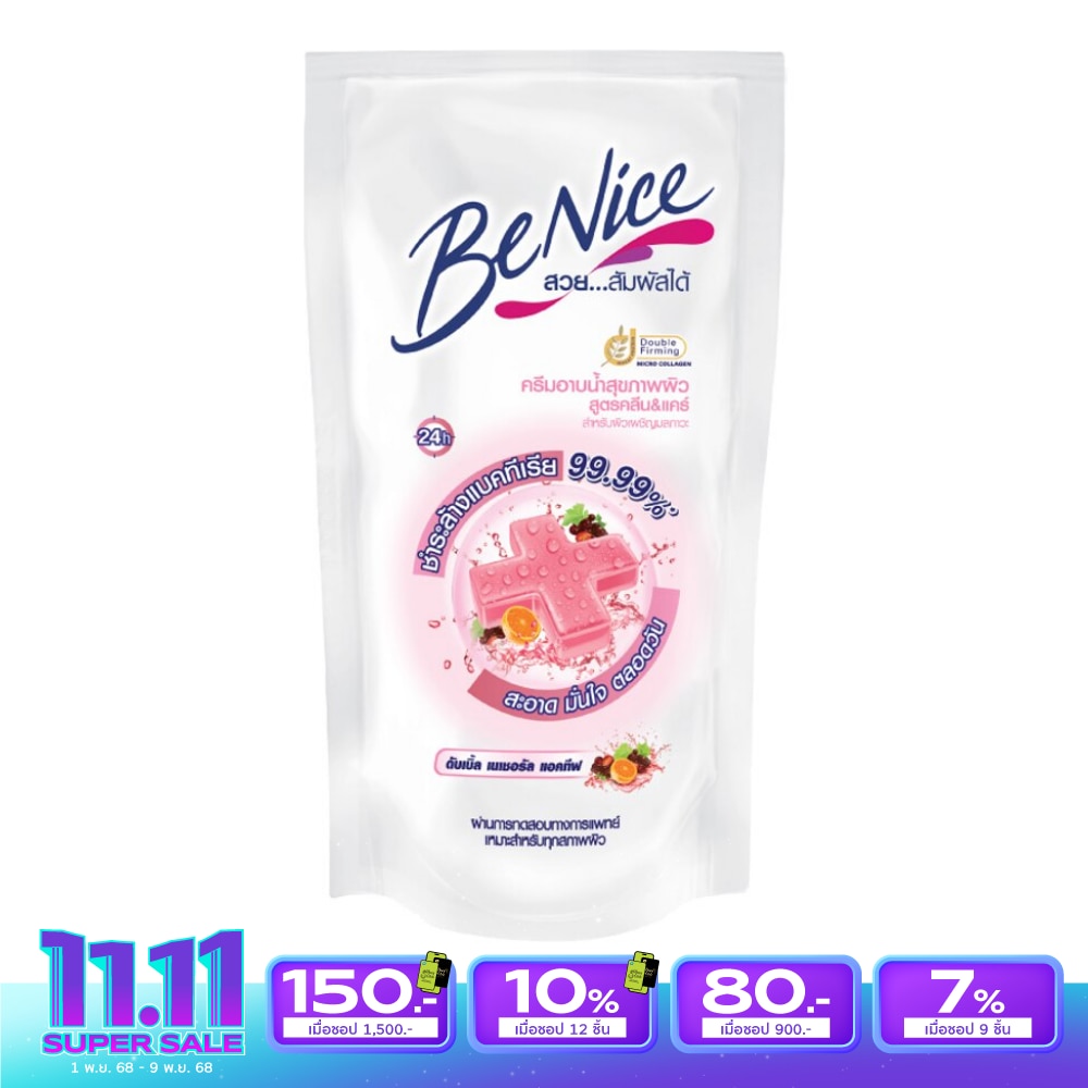 ครีมอาบน้ำ Benice บีไนซ์ แอนตี้ แบคทีเรีย คลีน แอนด์ แคร์ 400 มล. ถุงเติม
