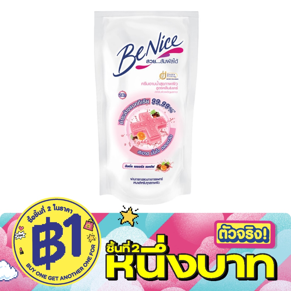 ครีมอาบน้ำ Benice บีไนซ์ แอนตี้ แบคทีเรีย คลีน แอนด์ แคร์ 400 มล. ถุงเติม image
