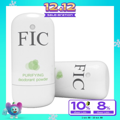 Fic ฟิก เพอร์ริฟาย แป้งระงับกลิ่นกาย 10 กรัม