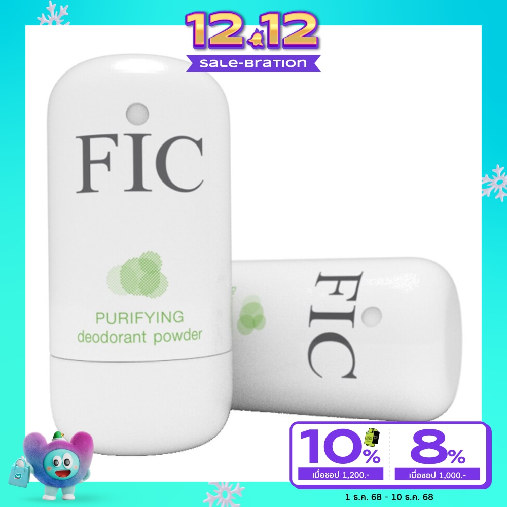 ฟิก เพอร์ริฟาย แป้งระงับกลิ่นกาย 10 กรัม