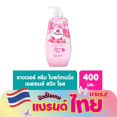 TWELVE PLUS ทเวลฟ์ พลัส ชาวเวอร์ ครีม ไบรท์เทนนิ่ง เอสเซนซ์ สวีท โรส 400 มล.แพ็คคู่