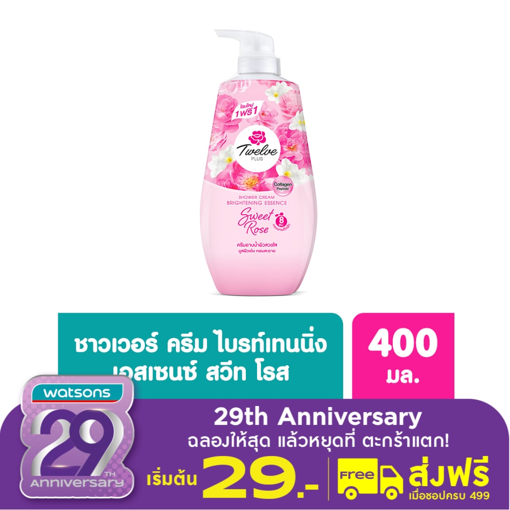 Twelve Plus ทเวลฟ์ พลัส ชาวเวอร์ ครีม ไบรท์เทนนิ่ง เอสเซนซ์ สวีท โรส 400 มล.แพ็คคู่