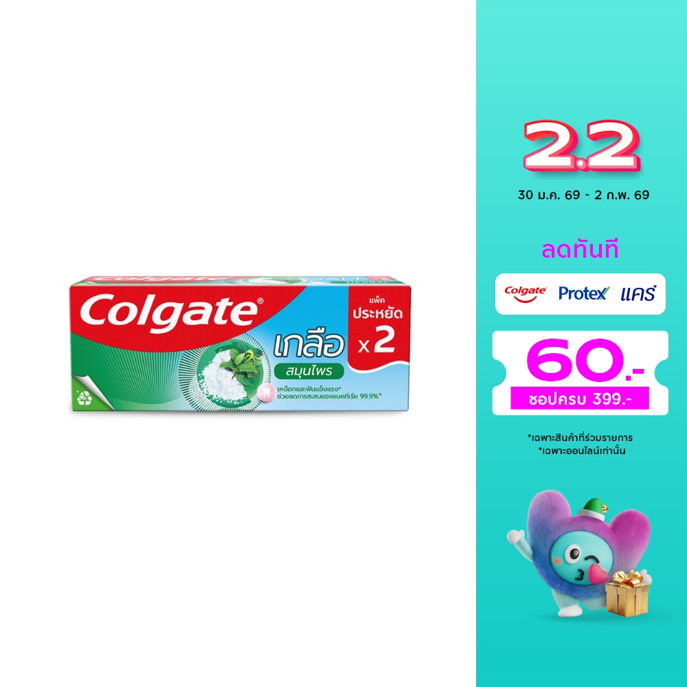 Colgate คอลเกต ยาสีฟัน เกลือสมุนไพร 150 กรัม แพ็คคู่