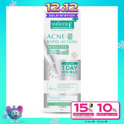 Smooth E สมูท อี แอคเน่-5 แรพิด แอคชั่น พลัส 10 กรัม