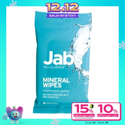 Jabs แจ๊บส์ มิเนอรัล วอเตอร์ ไวพส์ 10 แผ่น ผ้าเช็ดทำความสะอาด น้ำแร่ธรรมชาติ