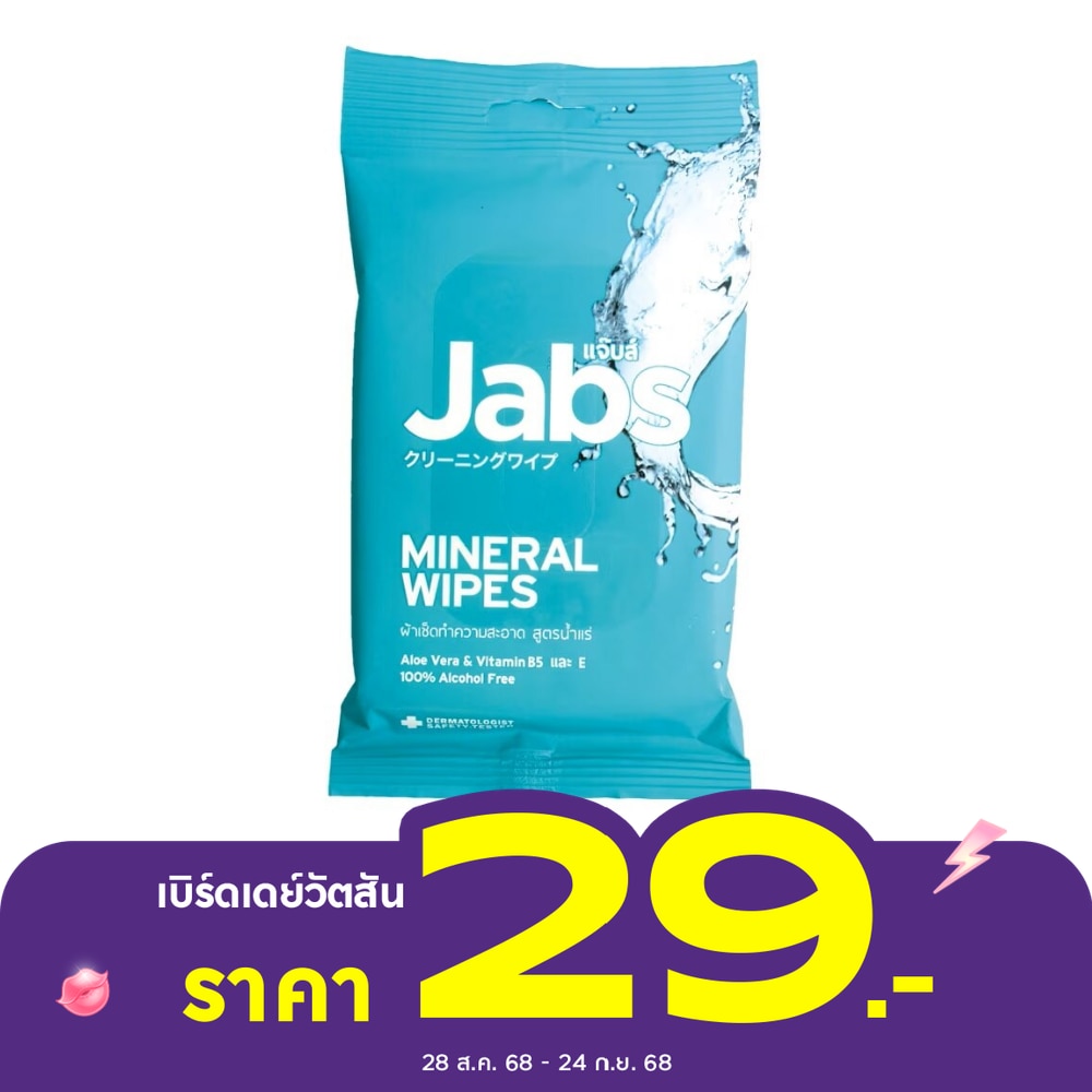 Jabs Mineral Water Wet Wipes 10'S ผ้าเช็ดทำความสะอาด น้ำแร่ธรรมชาติ