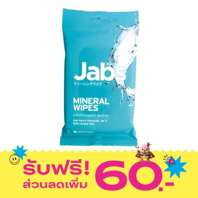 Jabs แจ๊บส์ มิเนอรัล วอเตอร์ ไวพส์ 10 แผ่น ผ้าเช็ดทำความสะอาด น้ำแร่ธรรมชาติ image