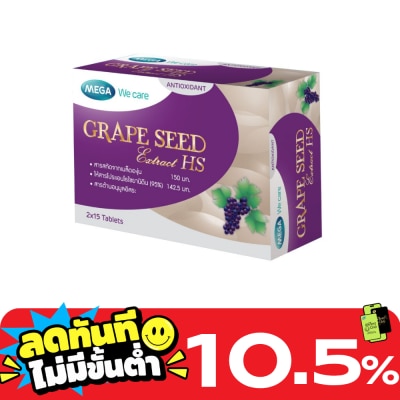 Mega เมก้า วีแคร์ สารสกัดเมล็ดองุ่น เอชเอส 30เม็ด image