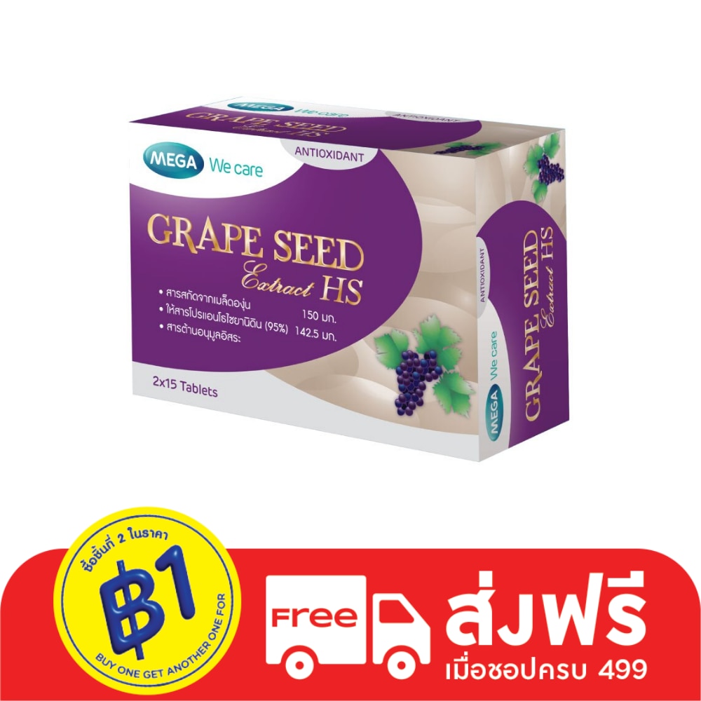 เมก้า วีแคร์ สารสกัดเมล็ดองุ่น เอชเอส 30เม็ด