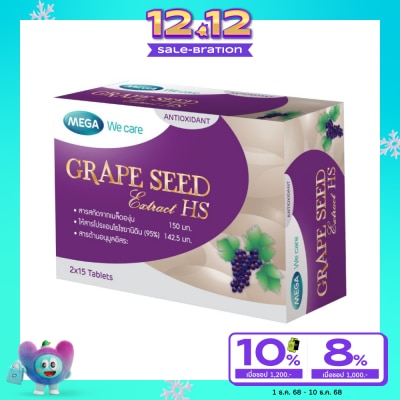 Mega เมก้า วีแคร์ สารสกัดเมล็ดองุ่น เอชเอส 30เม็ด