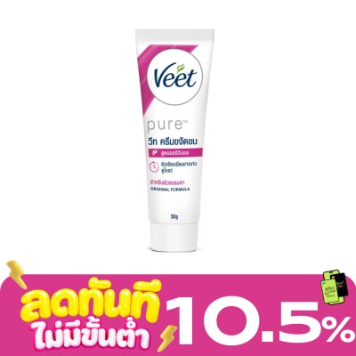Veet วีท เพียว ครีมขจัดขน สูตรออริจินอล 50 กรัม แว๊กซ์ขน image