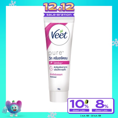 Veet วีท ครีมกำจัดขน เพียว เชียบัตเตอร์ 50 กรัม ครีมกำจัดขน แว๊กซ์ขน