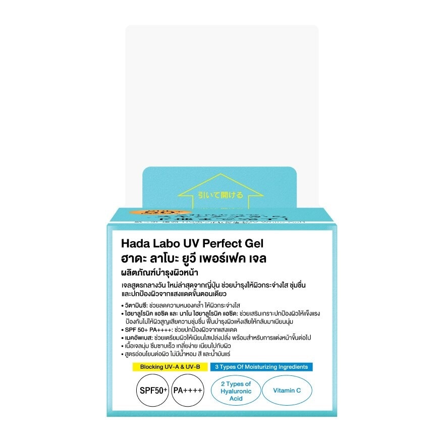 Hada Labo UV Perfect Gel SPF 50+ PA++++ 90 G. บำรุงผิว กระจ่างใส ชุ่มชื่น