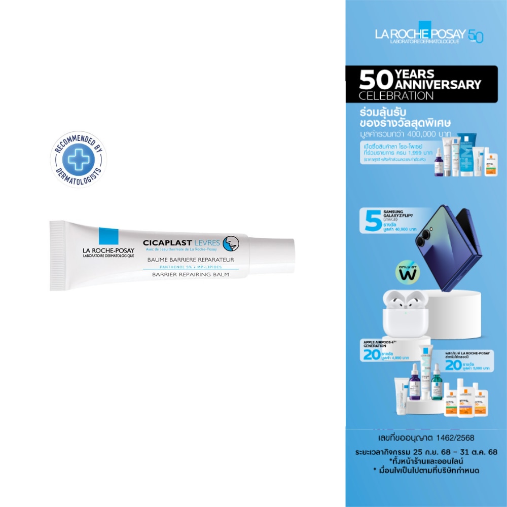 LA ROCHE-POSAY CICAPLAST LEVRE 7.5ML