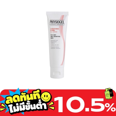 Physiogel ฟิซิโอเจล เอไอครีม 50มล image