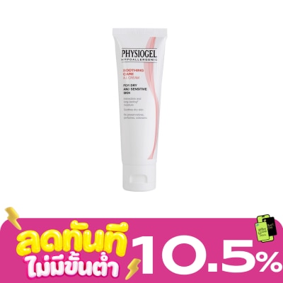 Physiogel ฟิซิโอเจล เอไอครีม 50มล image