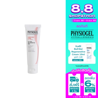 Physiogel ฟิซิโอเจล เอไอครีม 50มล