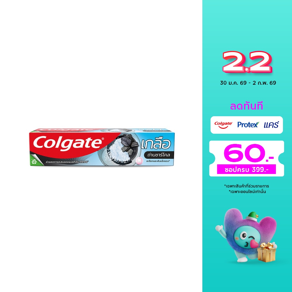 Colgate คอลเกต ยาสีฟัน เกลือ ถ่านชาร์โคล 150 กรัม