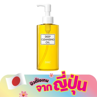 DHC - ดีเอชซีดีพคลีนซิ่งออย 200มล