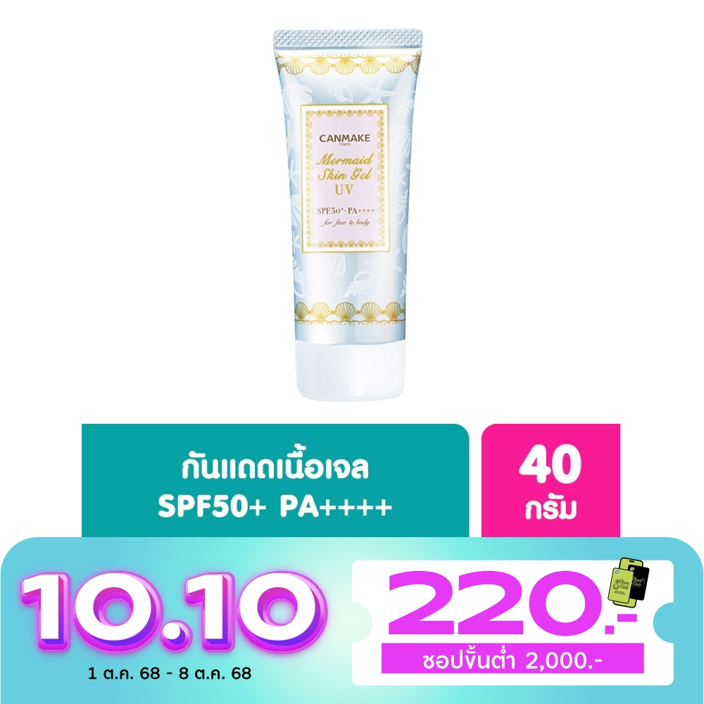 กันแดดเนื้อเจล Canmake แคนเมค เมอร์เมด สกิน เจล ยูวี SPF50+PA++++ 40ก. 01