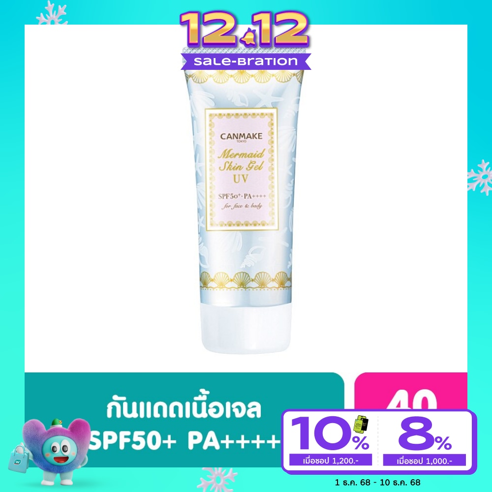 Canmake Mermaid Skin Gel UV SPF50+PA++++ 40g. 01