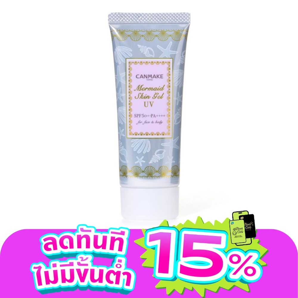 กันแดดเนื้อเจล Canmake แคนเมค เมอร์เมด สกิน เจล ยูวี SPF50+PA++++ 40ก. 01