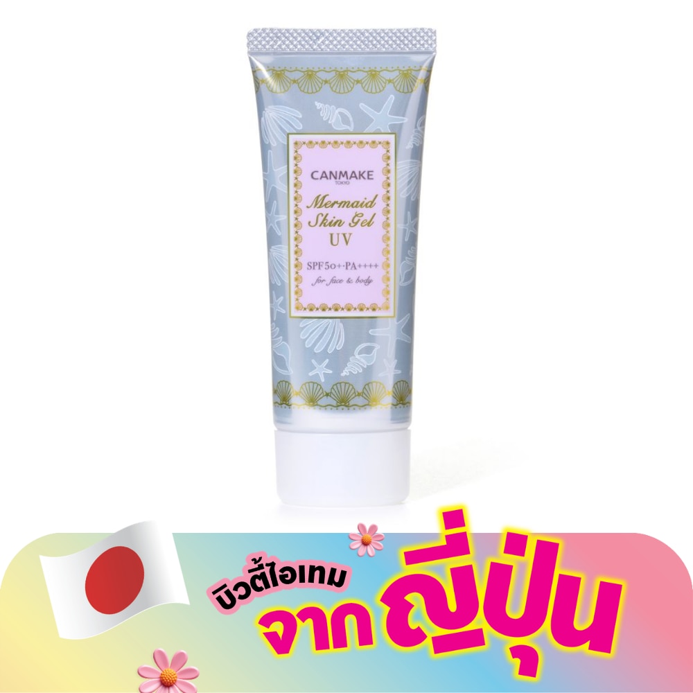 กันแดดเนื้อเจล Canmake แคนเมค เมอร์เมด สกิน เจล ยูวี SPF50+PA++++ 40ก. 01