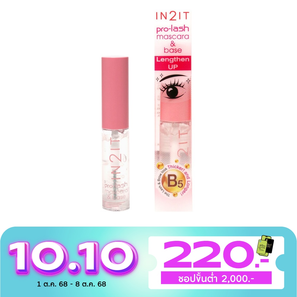 In 2 It IN2IT Pro-Lash Mascara  Base มาสคาร่าใส อินทูอิท แลช บราว โปร 6.5ก. PLM11