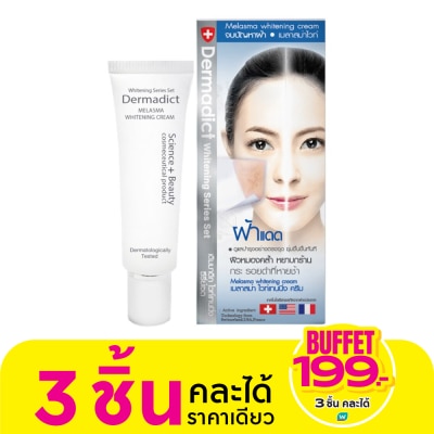 Dermadict เดิมมาดิก เมลาสม่า ไวท์ ครีม 12 กรัม