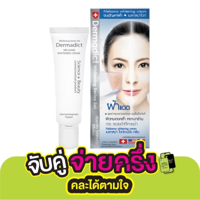 Dermadict เดิมมาดิก เมลาสม่า ไวท์ ครีม 12 กรัม