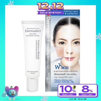 Dermadict เดิมมาดิก เมลาสม่า ไวท์ ครีม 12 กรัม