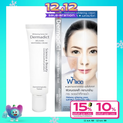 Dermadict เดิมมาดิก เมลาสม่า ไวท์ ครีม 12 กรัม