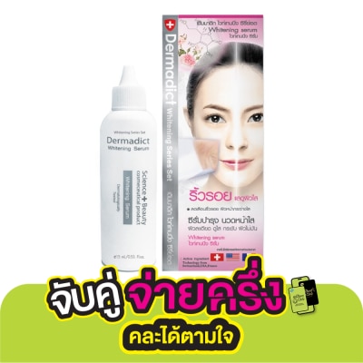 Dermadict เดิมมาดิก ไวท์เทนนิ่ง ซีรั่ม