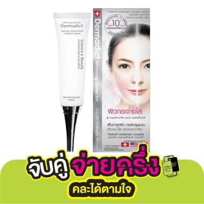 Dermadict เดิมมาดิกเนเชอรัลมอยเจอร์ไรเซอร์คอมเพล็ก