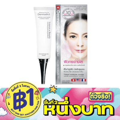 Dermadict - เดิมมาดิกเนเชอรัลมอยเจอร์ไรเซอร์คอมเพล็ก image