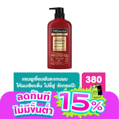 Tresemme - TRESemme Shampoo Keratin Smooth 380 Ml. ยาสระผม แข็งแรง เรียบลื่น ลดผมชี้ฟู
