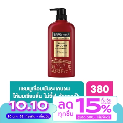 Tresemme เทรซาเม่ แชมพู เคราติน สมูท 380 มล. ยาสระผม แข็งแรง เรียบลื่น ลดผมชี้ฟู