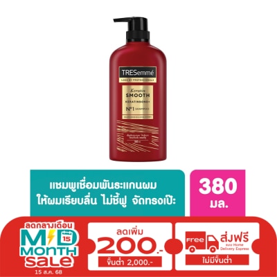 Tresemme เทรซาเม่ แชมพู เคราติน สมูท 380 มล. ยาสระผม แข็งแรง เรียบลื่น ลดผมชี้ฟู