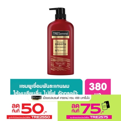 Tresemme เทรซาเม่ แชมพู เคราติน สมูท 380 มล. ยาสระผม แข็งแรง เรียบลื่น ลดผมชี้ฟู