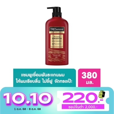 Tresemme TRESemme Shampoo Keratin Smooth 380 Ml. ยาสระผม แข็งแรง เรียบลื่น ลดผมชี้ฟู