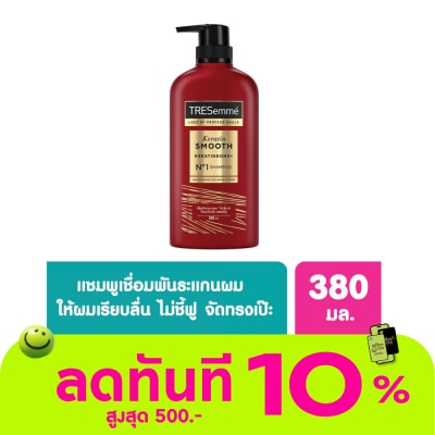 Tresemme TRESemme Shampoo Keratin Smooth 380 Ml. ยาสระผม แข็งแรง เรียบลื่น ลดผมชี้ฟู image