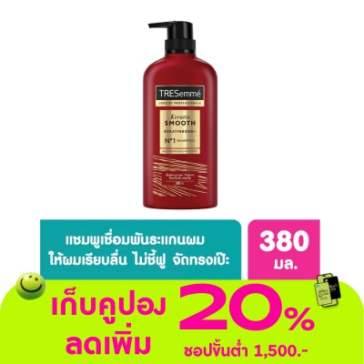 Tresemme - TRESemme Shampoo Keratin Smooth 380 Ml. ยาสระผม แข็งแรง เรียบลื่น ลดผมชี้ฟู