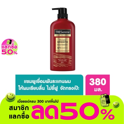 Tresemme - TRESemme Shampoo Keratin Smooth 380 Ml. ยาสระผม แข็งแรง เรียบลื่น ลดผมชี้ฟู